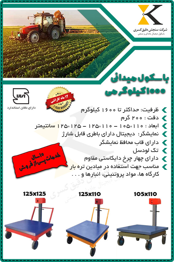 خرید باسکول میدانی ۱۰۰۰ کیلویی چرخ‌دار مخصوص تره‌بار